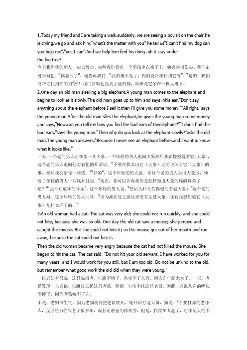 英语短文中英文翻译