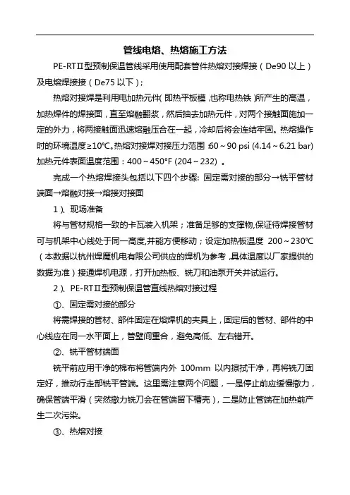 管线电熔、热熔施工方法
