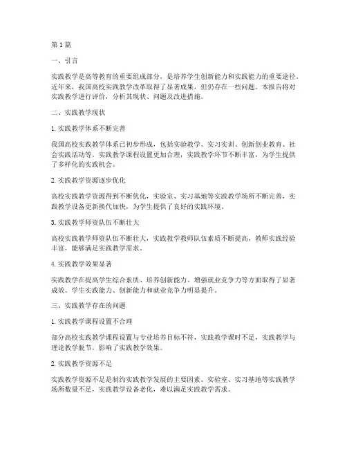 对实践教学方面的评价(3篇)
