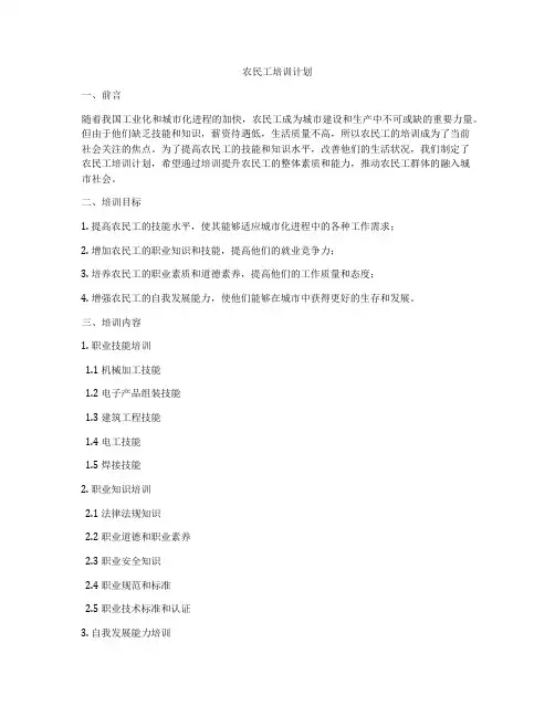 农民工培训计划