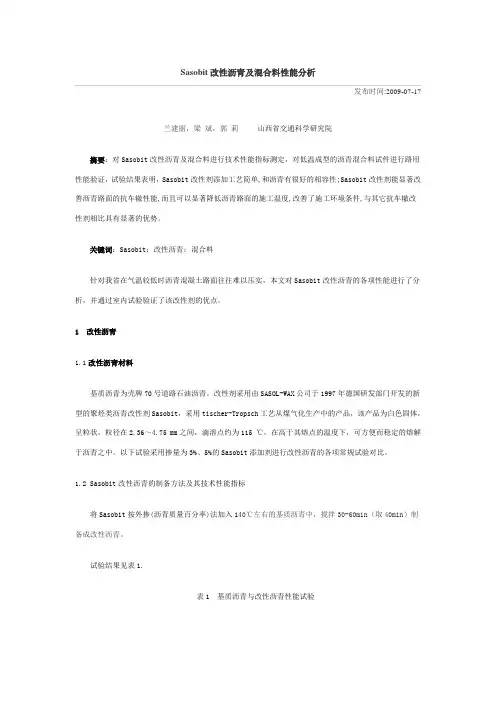 Sasobit改性沥青及混合料性能分析