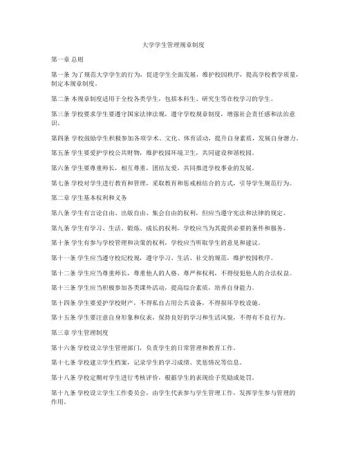 大学学生管理规章制度