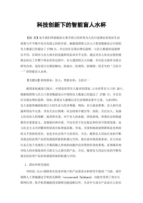 科技创新下的智能盲人水杯