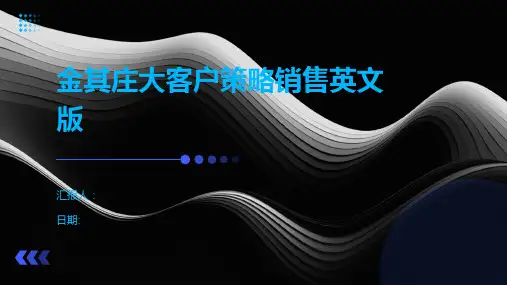 金其庄大客户策略销售英文版