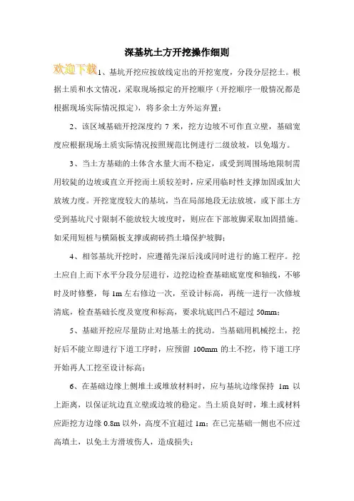 深基坑土方开挖操作细则