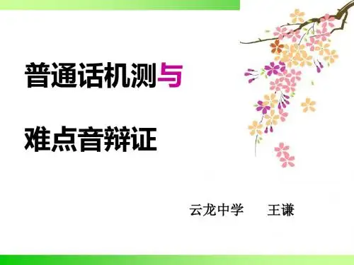 普通话测试