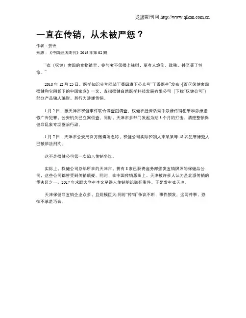 一直在传销,从未被严惩？