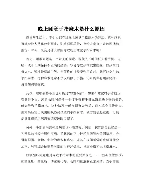 晚上睡觉手指麻木是什么原因