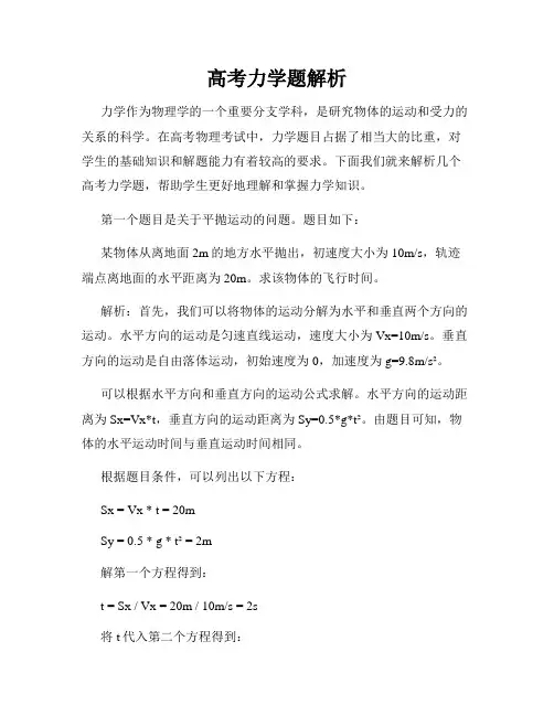 高考力学题解析