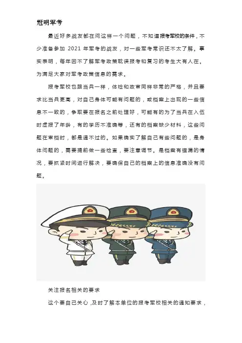报考军校具体有什么条件和要求