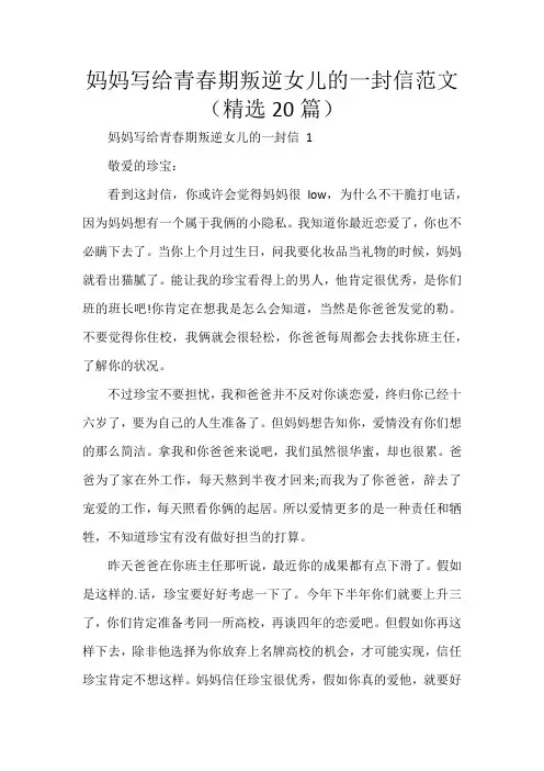 妈妈写给青春期叛逆女儿的一封信范文