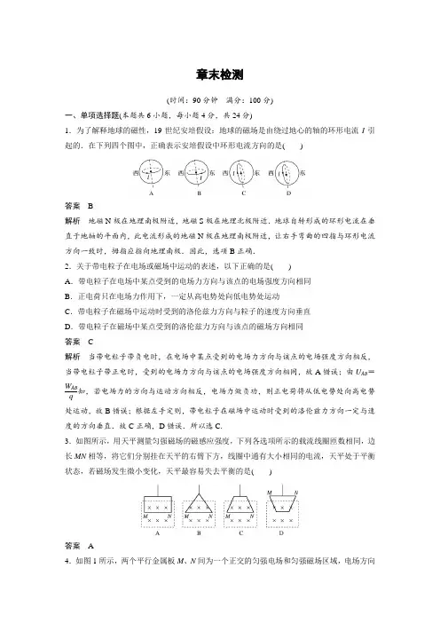 章末检测8：磁场