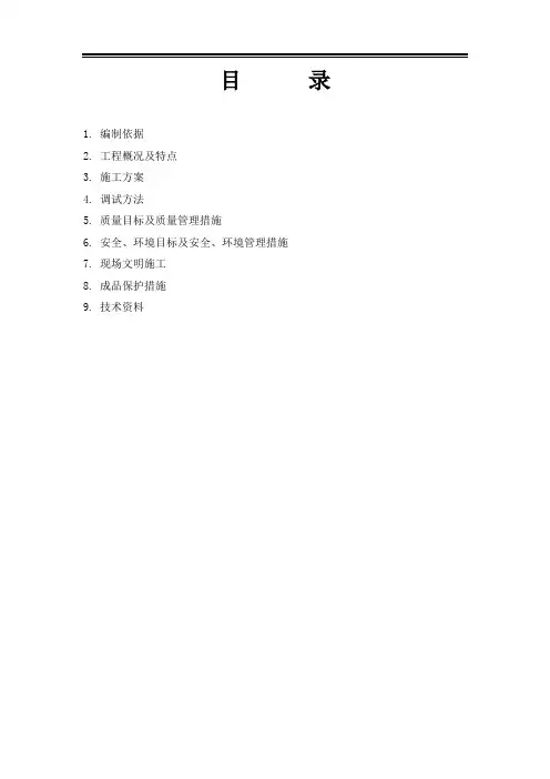 风电电气二次回路调试(作业指导书)