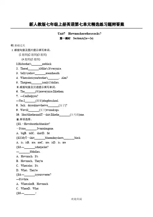 新人教版七年级上册英语第七单元精选练习题附答案(最新整理)