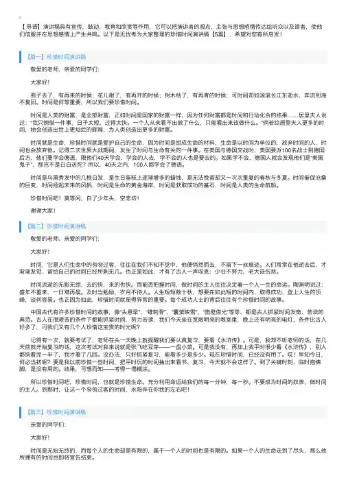 珍惜时间演讲稿【5篇】