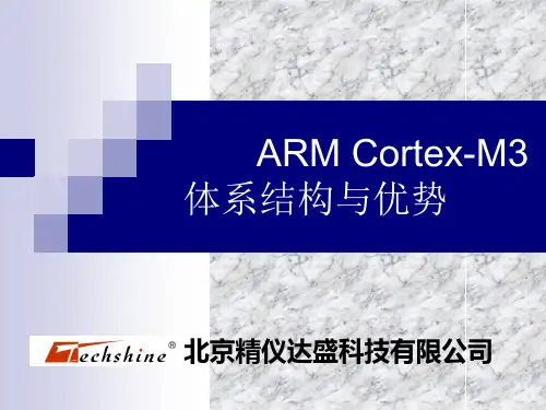ARM_Cortex-M3体系结构和优势