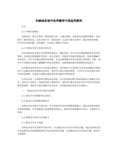 归纳法在初中化学教学中的运用探究