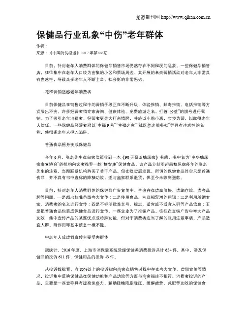 保健品行业乱象“中伤”老年群体