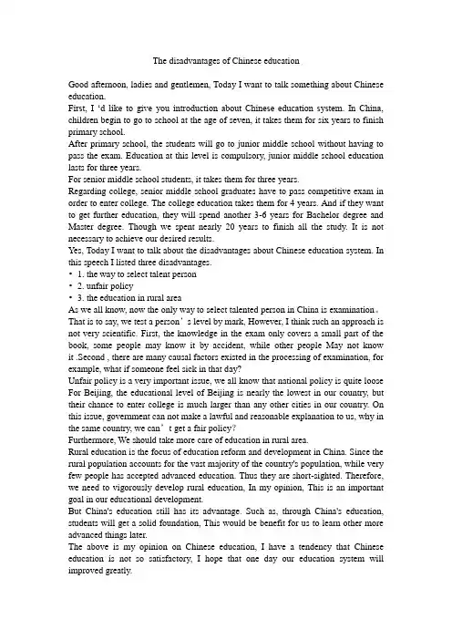 education英语口译材料(教育)