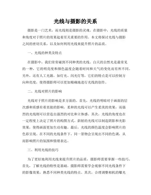光线与摄影的关系