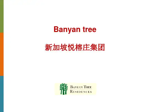 悦榕庄酒店