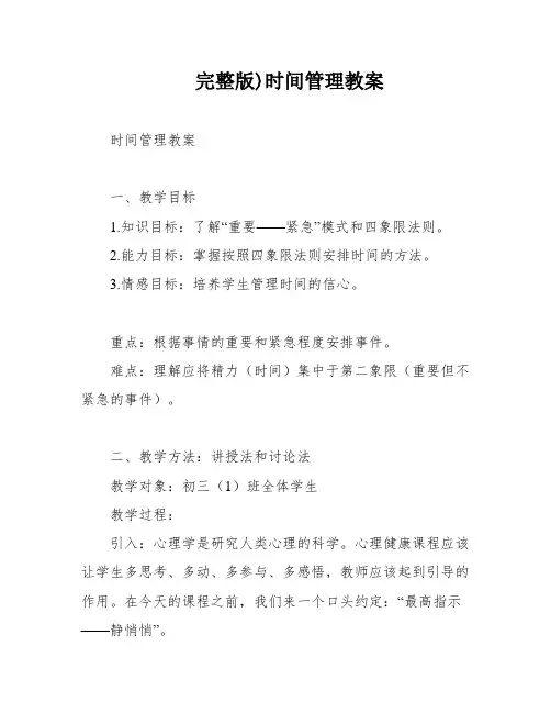 完整版)时间管理教案
