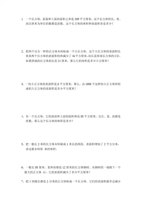 人教版五年级下册数学培优思维训练题
