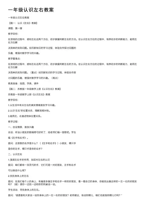 一年级认识左右教案