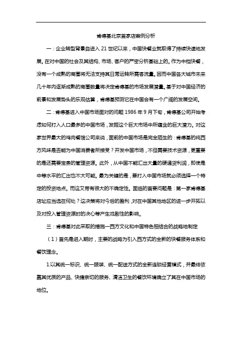 肯德基北京首家店案例分析