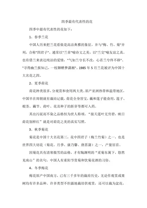 四季最有代表性的花