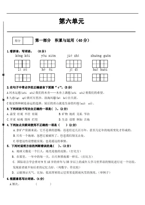 人教部编版六年级上册语文第六单元单元练习  含答案