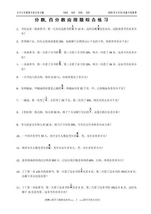 分数、百分数应用题