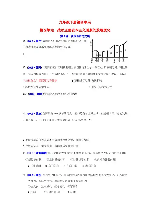 2013年全国各地中考历史试题分类汇编 九下按章节 第四单元