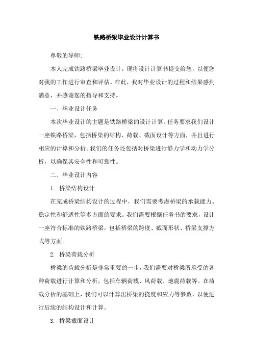 铁路桥梁毕业设计计算书