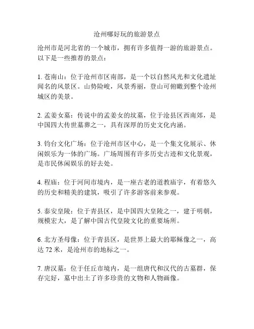 沧州哪好玩的旅游景点