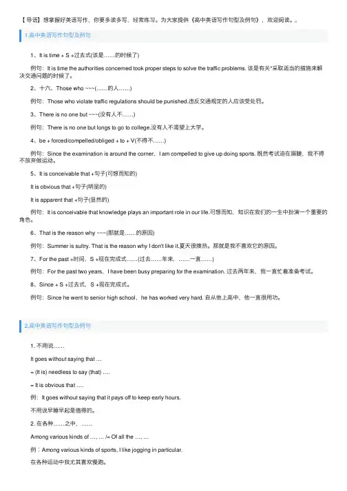 高中英语写作句型及例句