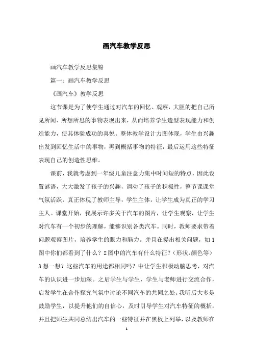 画汽车教学反思