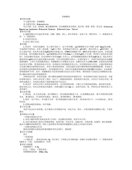 铝碳酸镁