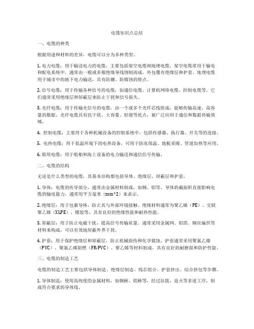 电缆知识点总结