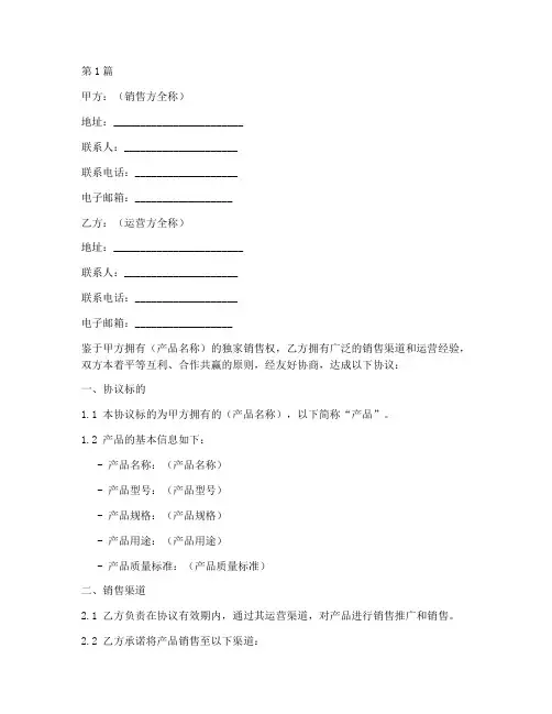 产品销售运营协议书范本(3篇)