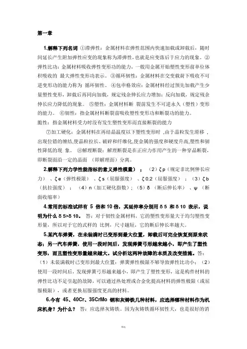材料力学性能-课后答案-(时海芳-任鑫)
