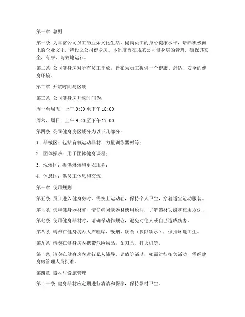 公司健身房的日常管理制度