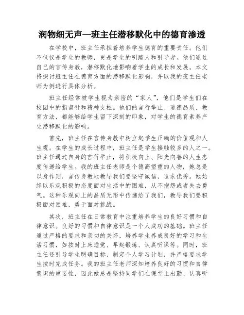 润物细无声—班主任潜移默化中的德育渗透