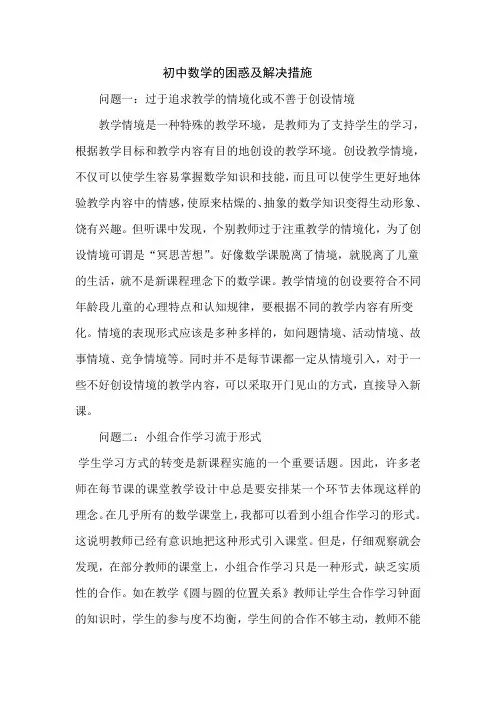 初中数学的困惑及解决措施