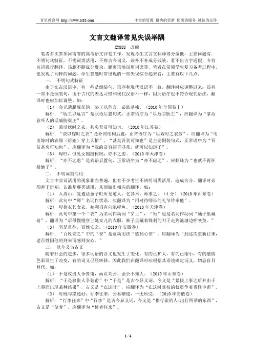 文言文翻译常见失误举隅
