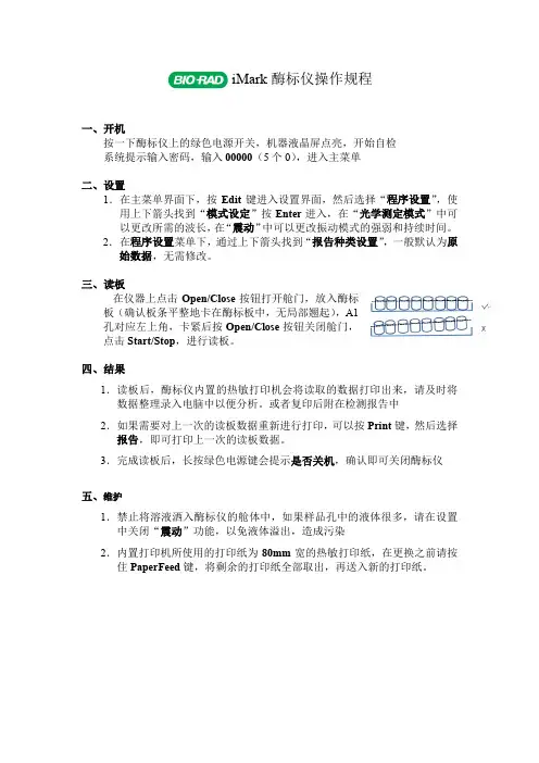 imark酶标仪操作规程