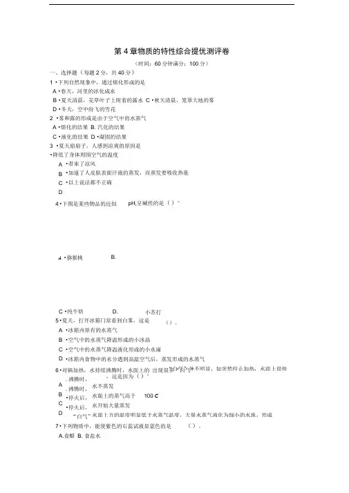 word完整版浙教版科学七年级上册第4章物质的特性综合提优测评卷附参考答案