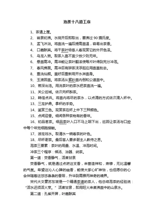 泡茶十八道工序