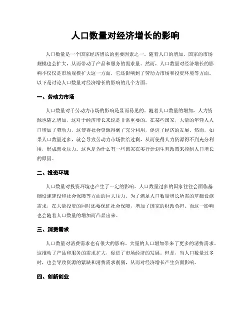 人口数量对经济增长的影响
