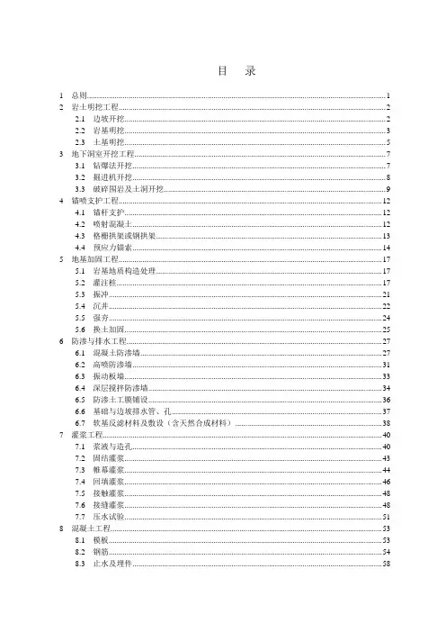 水利水电工程施工质量通病防治导则